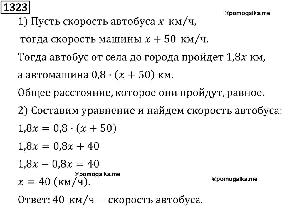 Часть 2. Рациональные числа. §8. Решение уравнений. Часть 2, номер №434 — решение 3