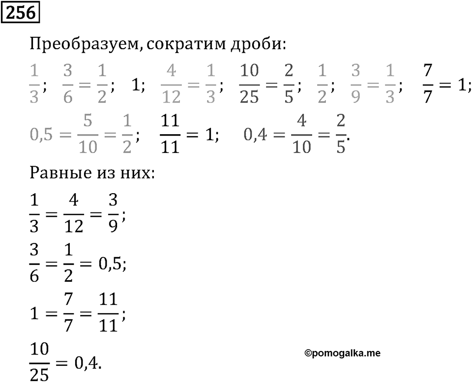 Часть 1. Обыкновенные дроби. §2. Сложение и вычитание дробей с разными знаменателями. Часть 1, номер №261 — решение 3