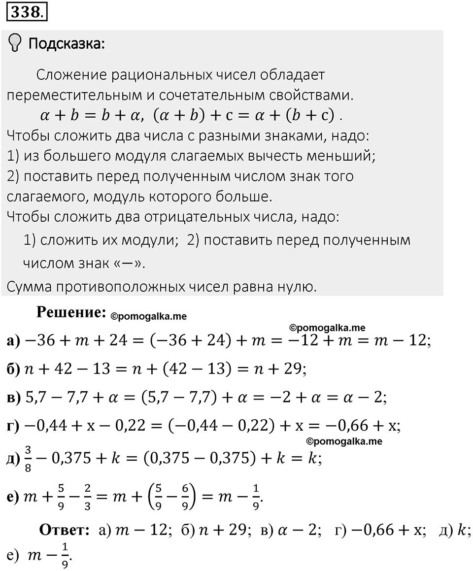 Часть 2. Рациональные числа. §7. Умножение и деление положительных и отрицательных чисел. Часть 2, номер №338 — решение 2