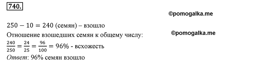 Часть 1. Обыкновенные дроби. §4. Отношения и пропорции. Часть 1, номер №740 — решение 1