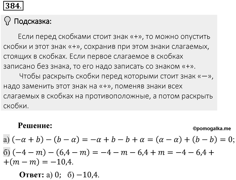 Часть 2. Рациональные числа. §8. Решение уравнений. Часть 2, номер №384 — решение 2