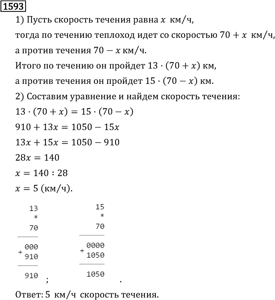 Рациональные числа. 9.48 Вопросы и задачи на повторение. Номер №1593 — решение 1