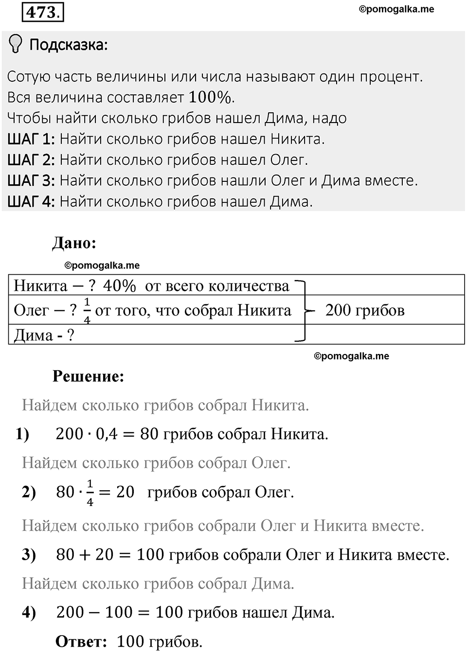 Часть 2. Рациональные числа. §9. Координаты на плоскости. Часть 2, номер №473 — решение 2