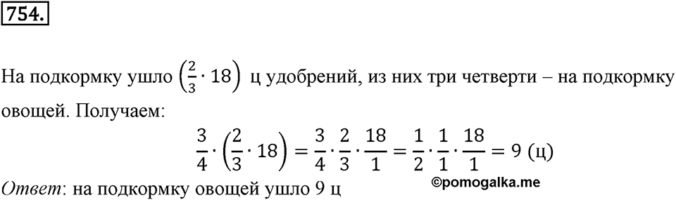 Часть 1. Обыкновенные дроби. §4. Отношения и пропорции. Часть 1, номер №754 — решение 1