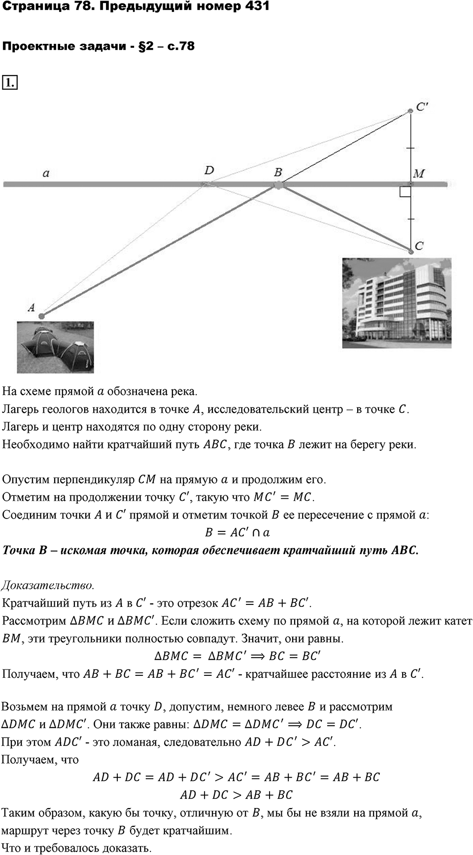 Часть 1. Обыкновенные дроби. §2. Сложение и вычитание дробей с разными знаменателями. Часть 1, страница 78, проектные задачи, номер №1 — решение 1