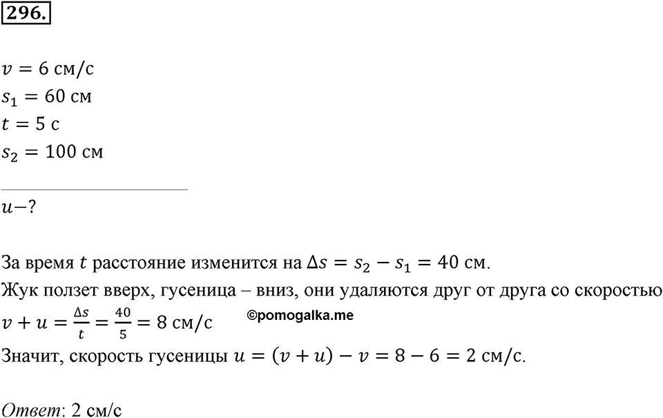 Часть 1. Обыкновенные дроби. §2. Сложение и вычитание дробей с разными знаменателями. Часть 1, номер №296 — решение 1