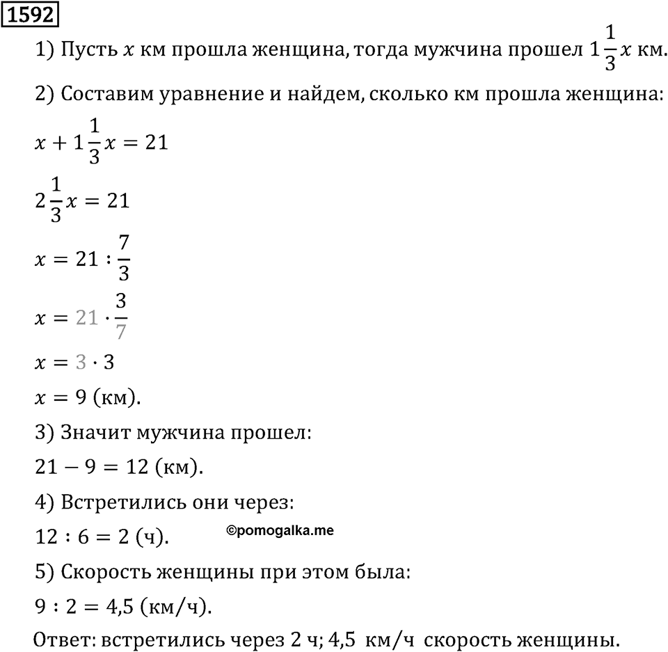 Рациональные числа. 9.48 Вопросы и задачи на повторение. Номер №1592 — решение 1