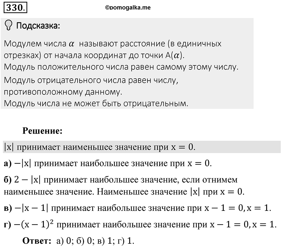 Часть 2. Рациональные числа. §7. Умножение и деление положительных и отрицательных чисел. Часть 2, номер №330 — решение 2