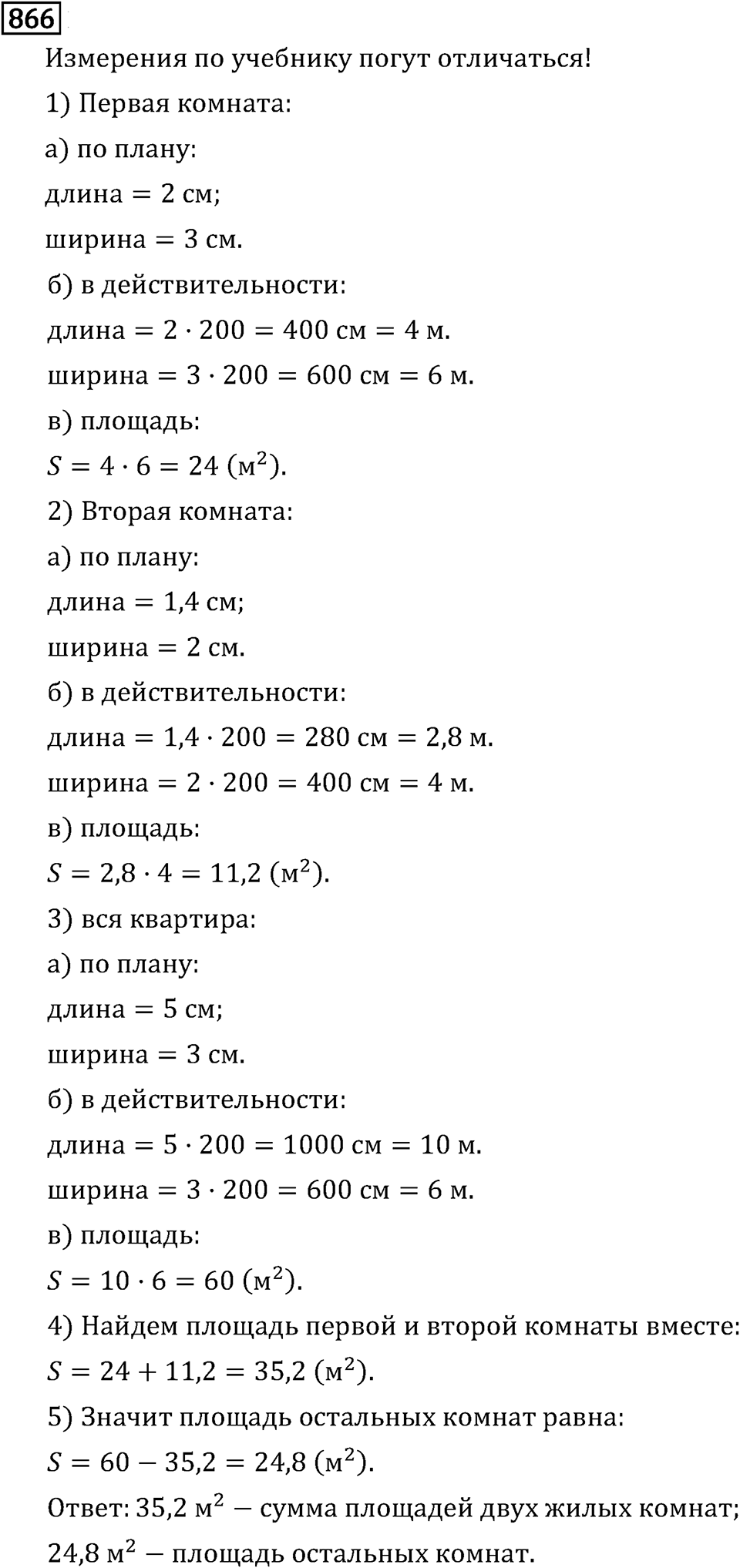 Обыкновенные дроби. 4.24 Длина окружности и площадь круга. Номер №866 — решение 1