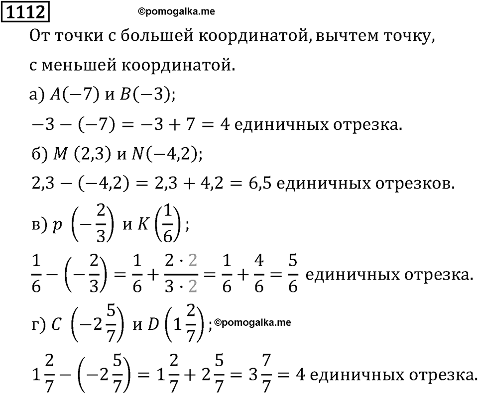 Рациональные числа. 6.34 Вычитание. Номер №1112 — решение 1