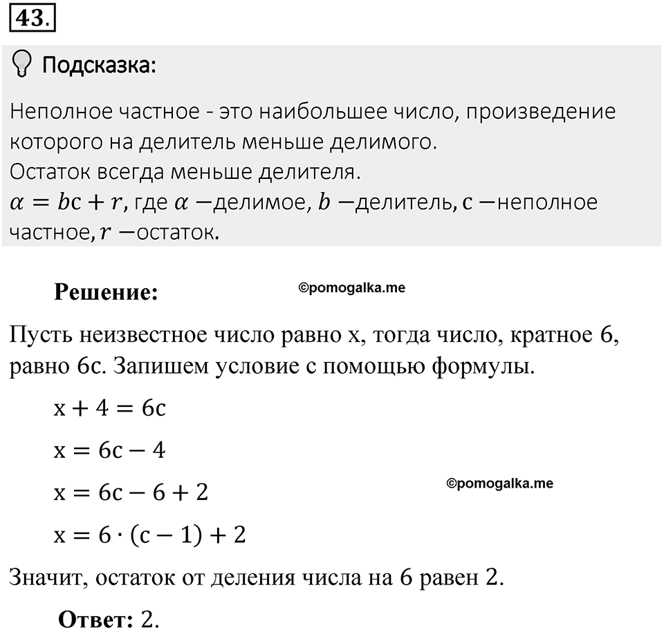 Часть 1. Обыкновенные дроби. §1. Делимость чисел. Часть 1, номер №43 — решение 2