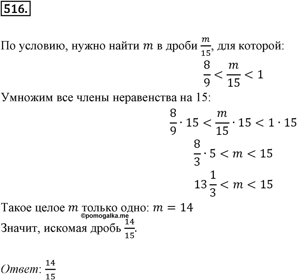Часть 2. Рациональные числа. §9. Координаты на плоскости. Часть 2, номер №516 — решение 1