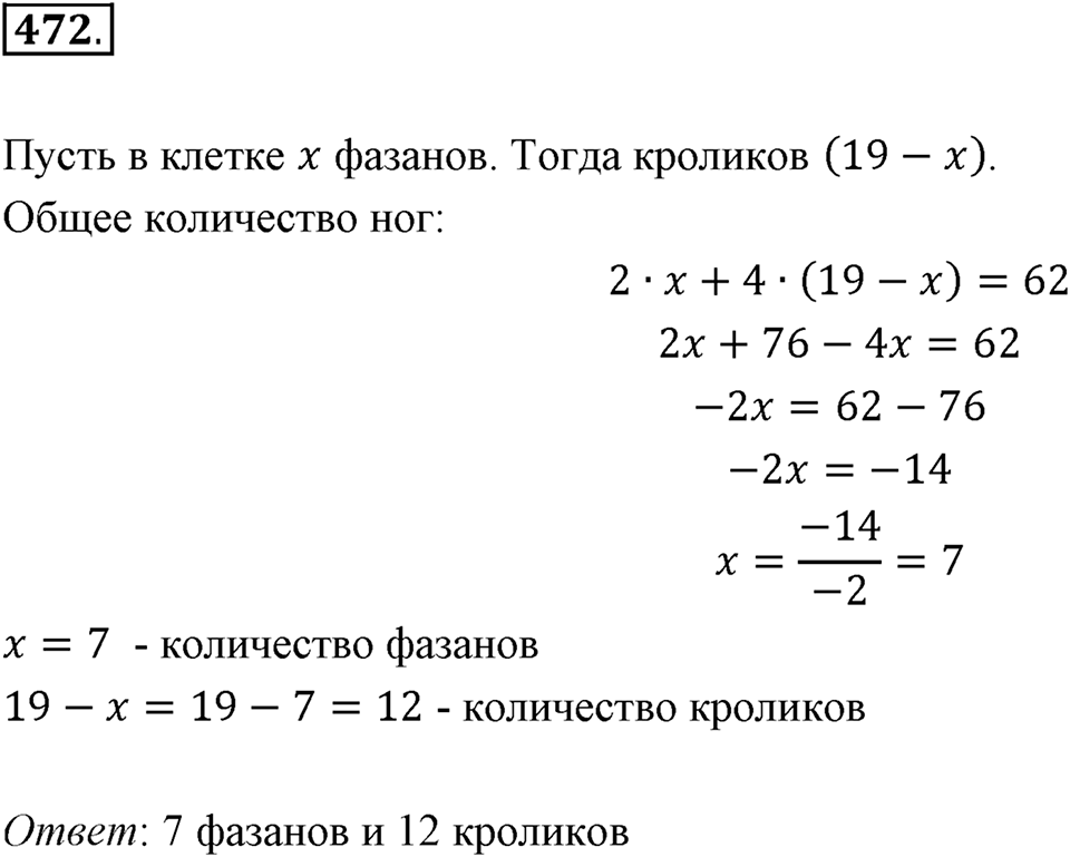 Часть 2. Рациональные числа. §9. Координаты на плоскости. Часть 2, номер №472 — решение 1