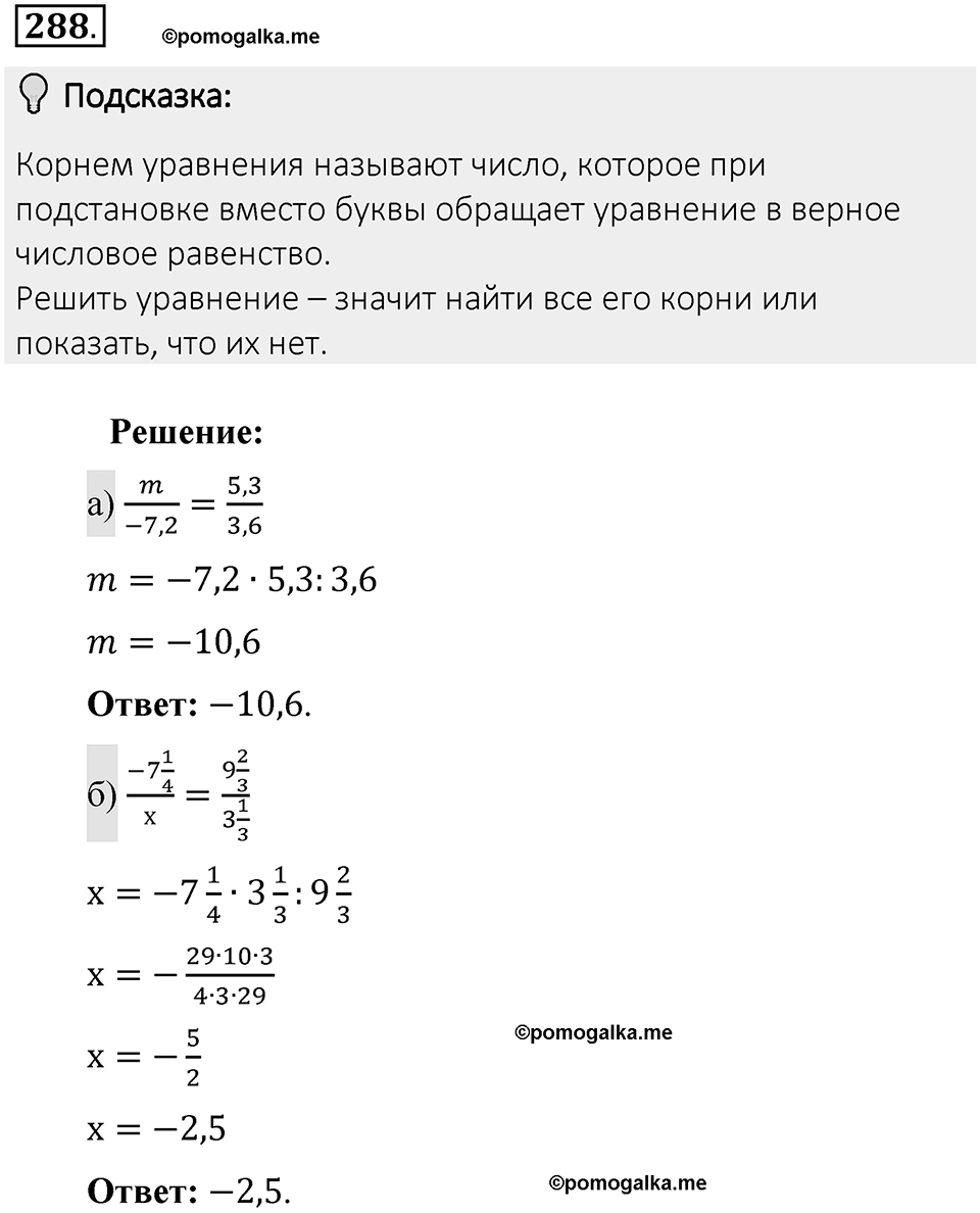 Часть 2. Рациональные числа. §7. Умножение и деление положительных и отрицательных чисел. Часть 2, номер №288 — решение 2