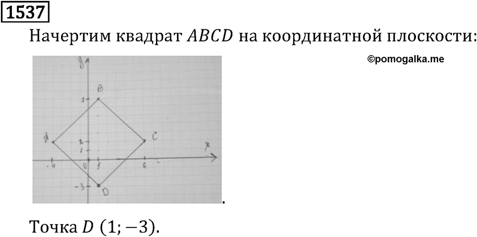Рациональные числа. 9.48 Вопросы и задачи на повторение. Номер №1537 — решение 1