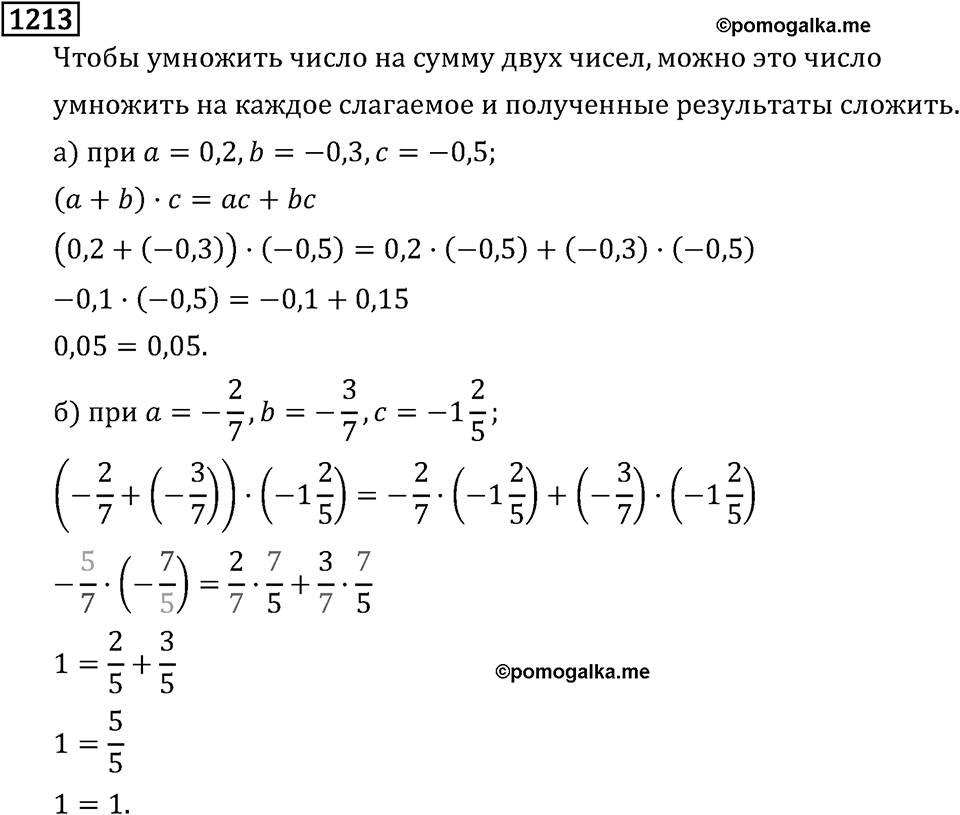 Рациональные числа. 7.38 Свойства действий с рациональными числами. Номер №1213 — решение 1