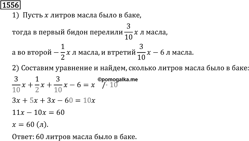 Рациональные числа. 9.48 Вопросы и задачи на повторение. Номер №1556 — решение 1