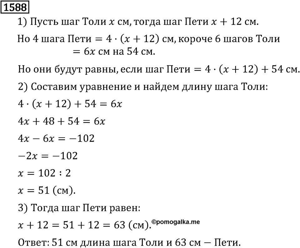 Рациональные числа. 9.48 Вопросы и задачи на повторение. Номер №1588 — решение 1