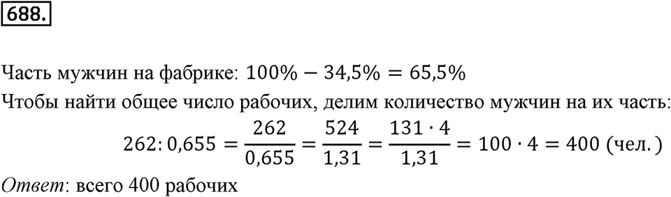 Часть 2. Рациональные числа. §9. Координаты на плоскости. Часть 2, номер №688 — решение 1