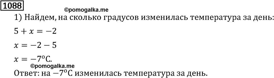 Рациональные числа. 6.34 Вычитание. Номер №1088 — решение 1