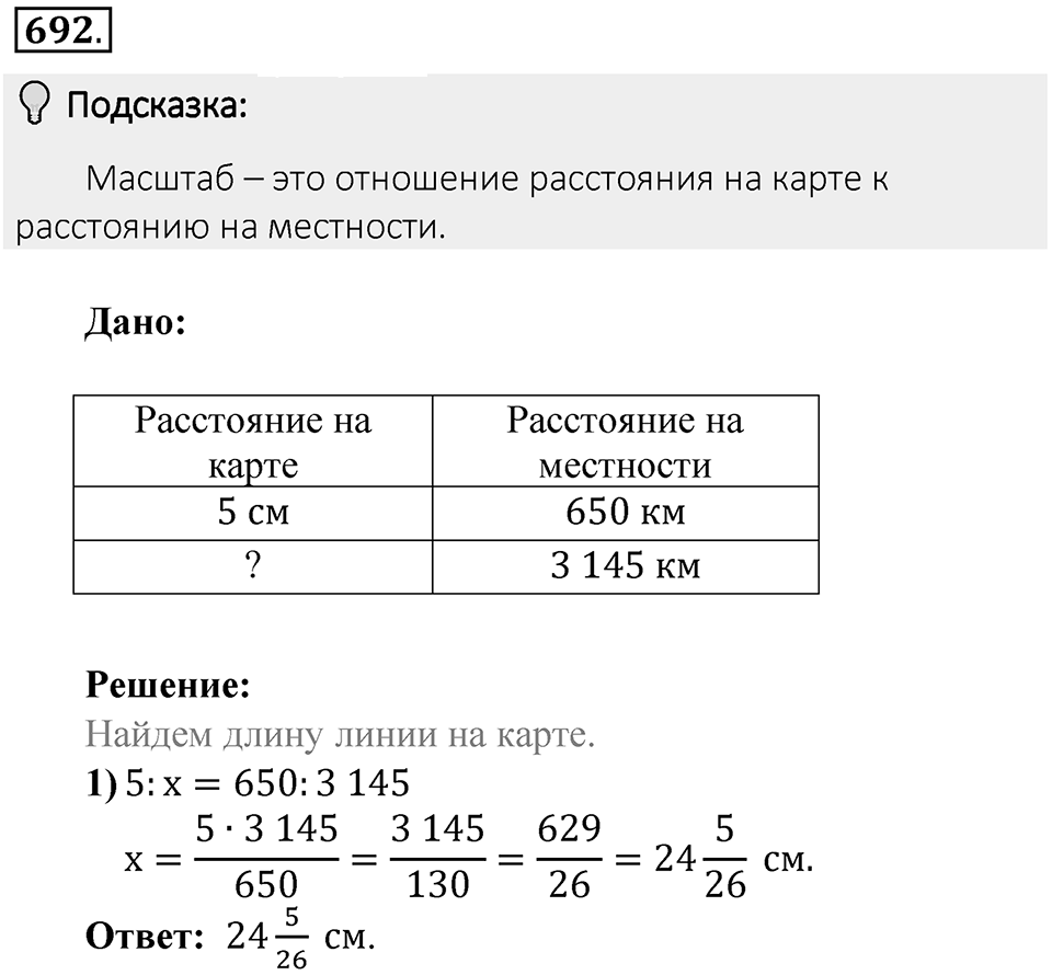 Часть 2. Рациональные числа. §9. Координаты на плоскости. Часть 2, номер №692 — решение 2