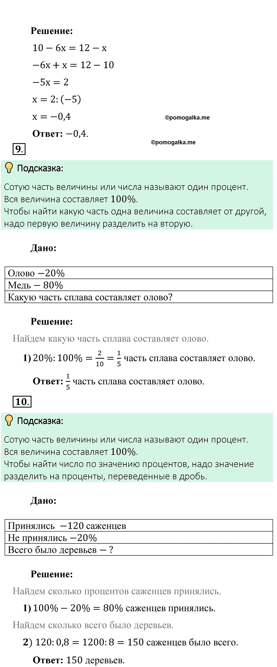 Часть 2, страница 156 Тесты для самопроверки — решение 5