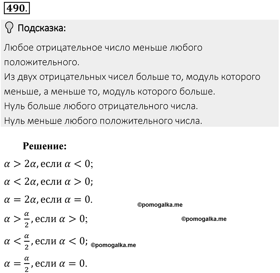 Часть 2. Рациональные числа. §9. Координаты на плоскости. Часть 2, номер №490 — решение 2
