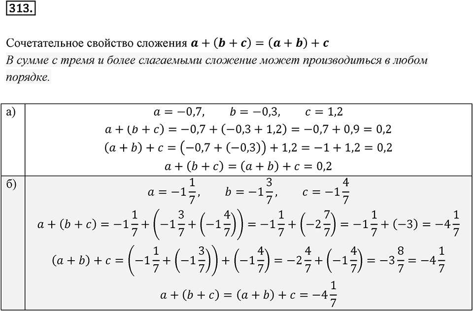 Часть 2. Рациональные числа. §7. Умножение и деление положительных и отрицательных чисел. Часть 2, номер №313 — решение 1