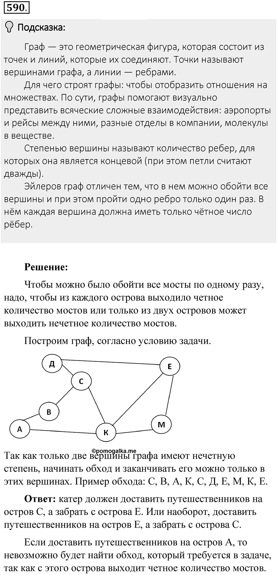 Часть 1. Обыкновенные дроби. §3. Умножение и деление обыкновенных дробей. Часть 1, номер №590 — решение 1