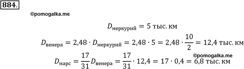 Часть 1. Обыкновенные дроби. §4. Отношения и пропорции. Часть 1, номер №884 — решение 1