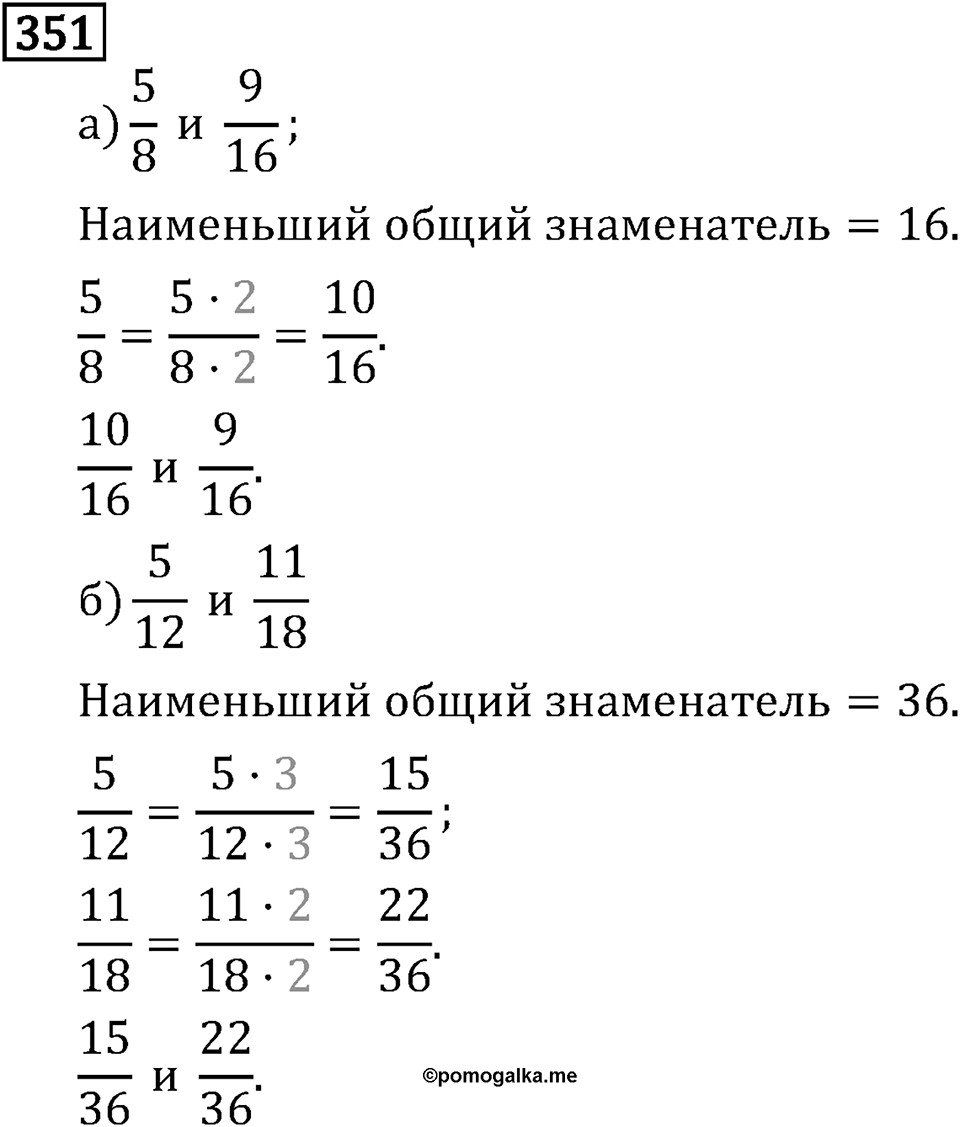 Обыкновенные дроби. 2.11 Сравнение, сложение и вычитание дробей с разными знаменателями. Номер №351 — решение 1