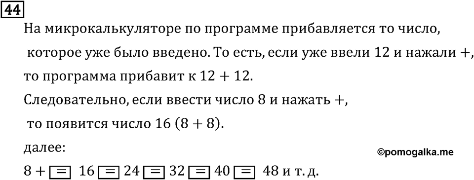 Обыкновенные дроби. 1.2 Признаки делимости на 10, на 5 и на 2. Номер №44 — решение 1