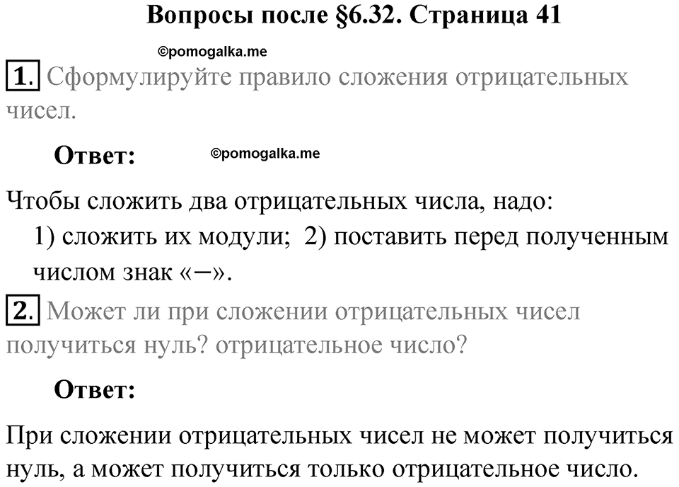 Часть 2, страница 41 Вопросы к параграфу §6.32 — решение 1