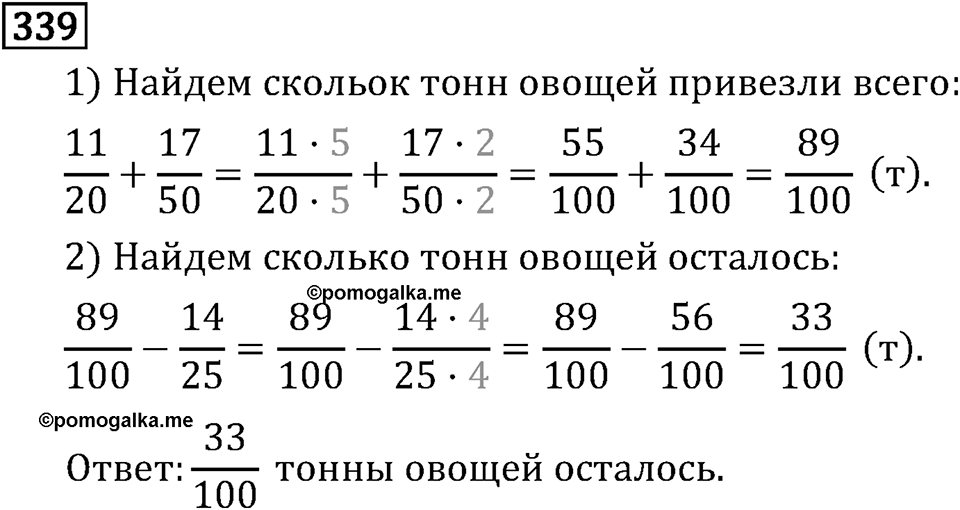 Обыкновенные дроби. 2.11 Сравнение, сложение и вычитание дробей с разными знаменателями. Номер №339 — решение 1