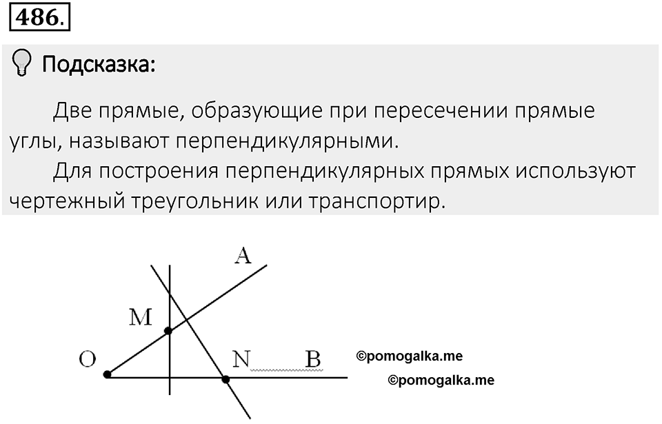 Часть 2. Рациональные числа. §9. Координаты на плоскости. Часть 2, номер №486 — решение 2