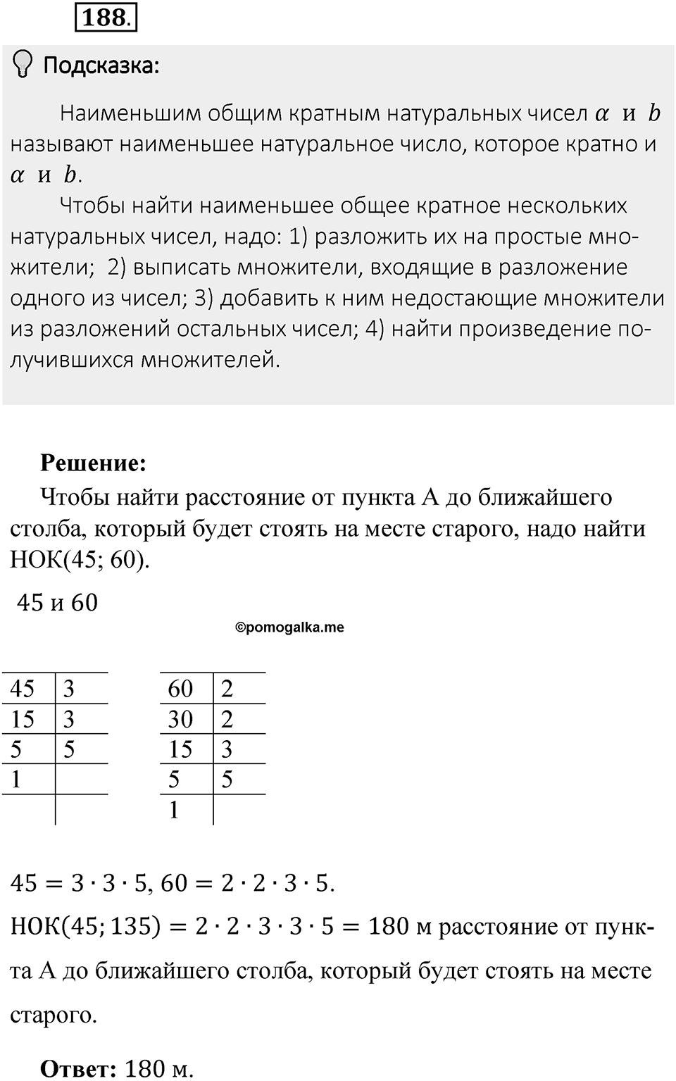 Часть 1. Обыкновенные дроби. §1. Делимость чисел. Часть 1, номер №188 — решение 2