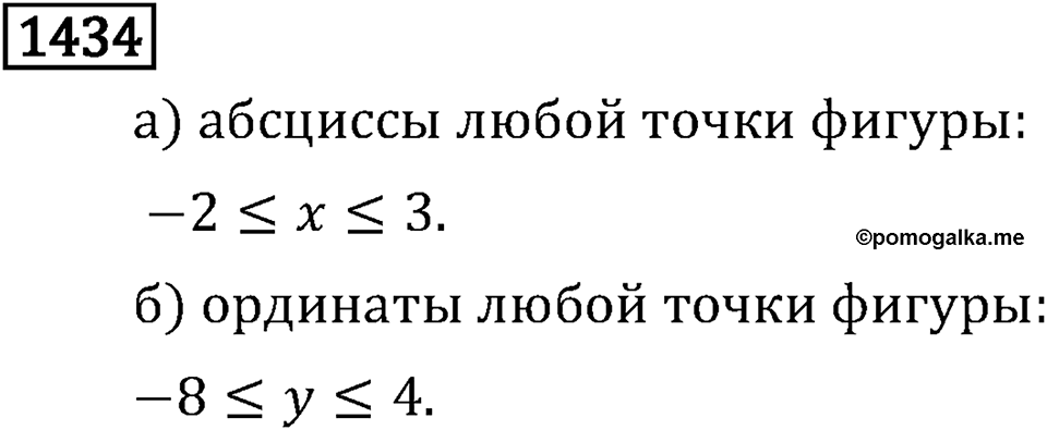 Часть 2. Рациональные числа. §9. Координаты на плоскости. Часть 2, номер №545 — решение 3