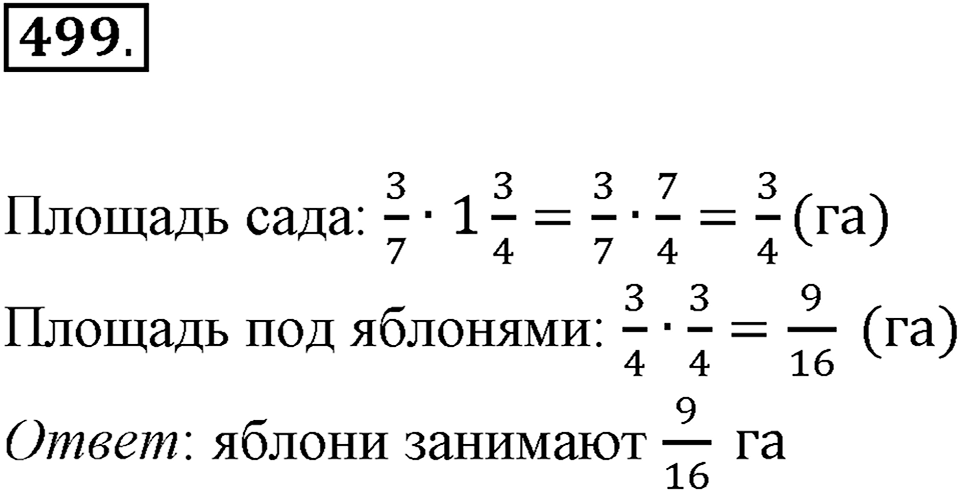 Часть 2. Рациональные числа. §9. Координаты на плоскости. Часть 2, номер №499 — решение 1