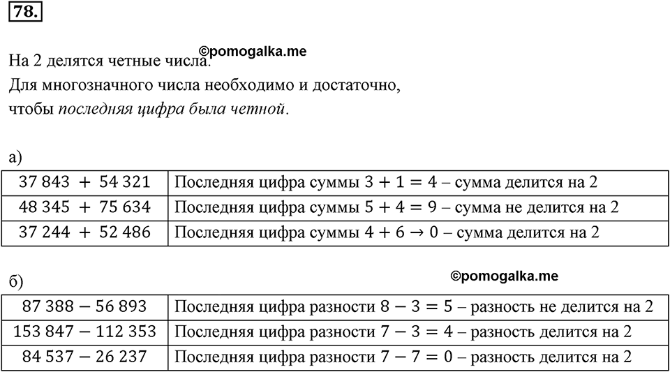 Часть 1. Обыкновенные дроби. §1. Делимость чисел. Часть 1, номер №78 — решение 1