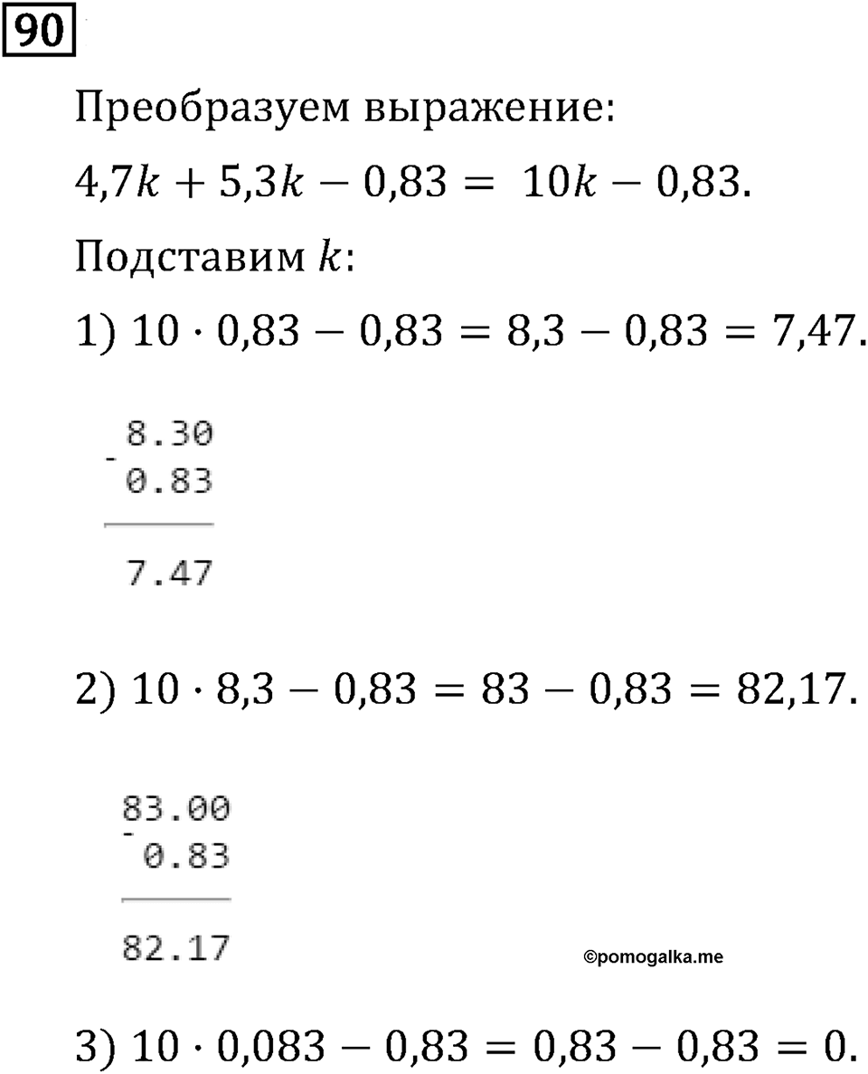Обыкновенные дроби. 1.3 Признаки делимости на 9 и на 32. Номер №90 — решение 1