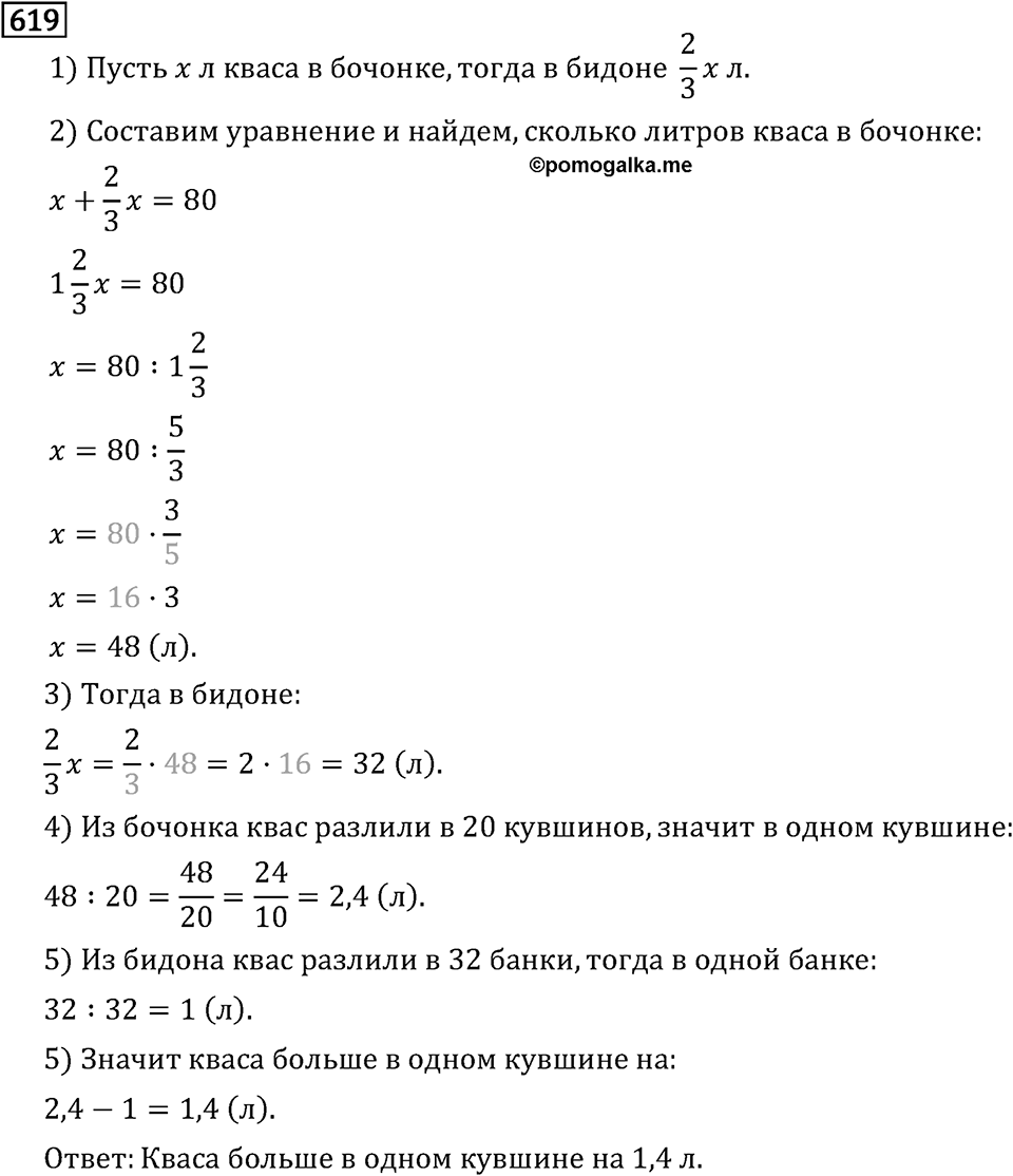 Обыкновенные дроби. 3.17 Деление. Номер №619 — решение 1