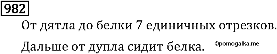 Рациональные числа. 5.29 Сравнение чисел. Номер №982 — решение 1