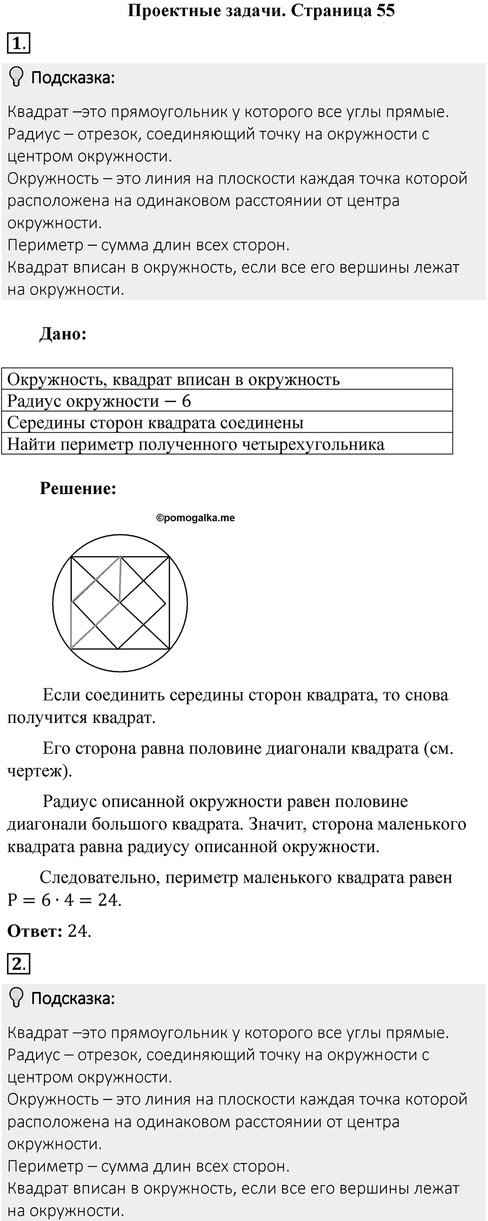 Часть 2, страница 55 Проектные задачи — решение 1