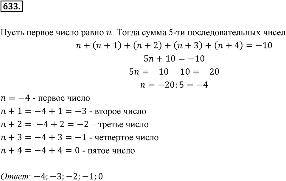 Часть 2. Рациональные числа. §9. Координаты на плоскости. Часть 2, номер №633 — решение 1