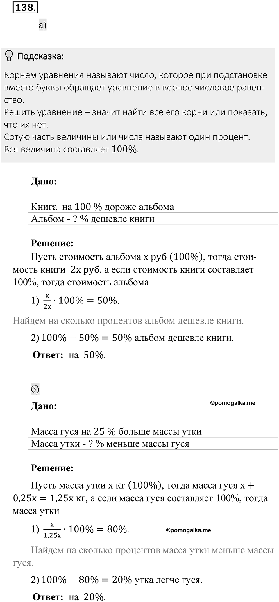 Часть 1. Обыкновенные дроби. §1. Делимость чисел. Часть 1, номер №138 — решение 2