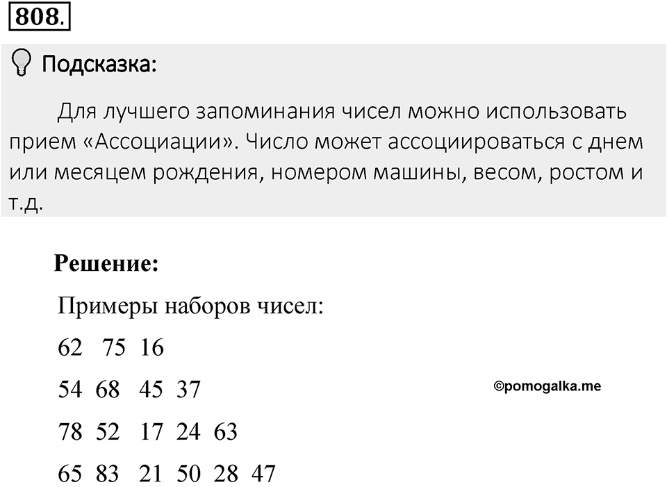 Часть 1. Обыкновенные дроби. §4. Отношения и пропорции. Часть 1, номер №808 — решение 2