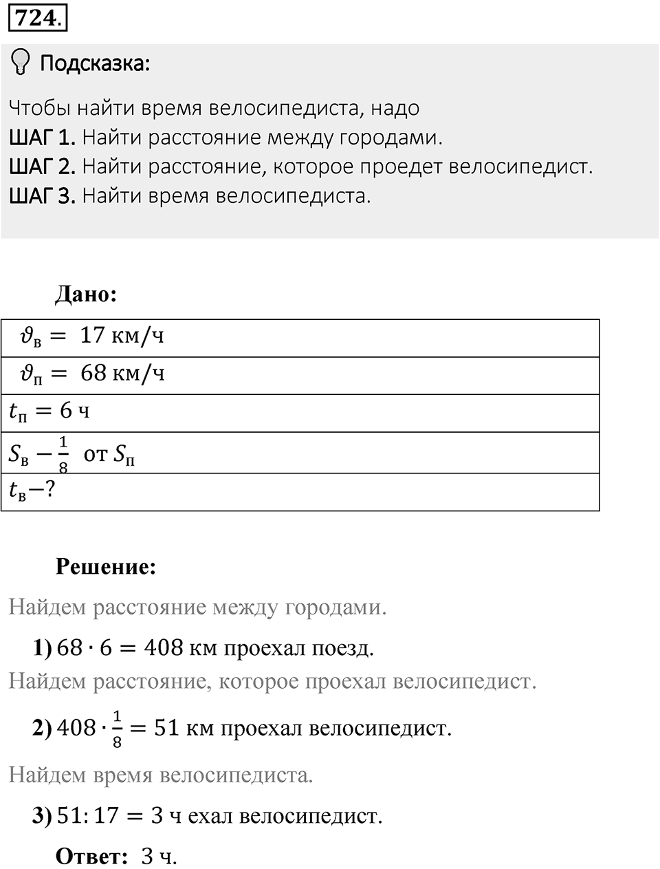 Часть 1. Обыкновенные дроби. §3. Умножение и деление обыкновенных дробей. Часть 1, номер №724 — решение 2
