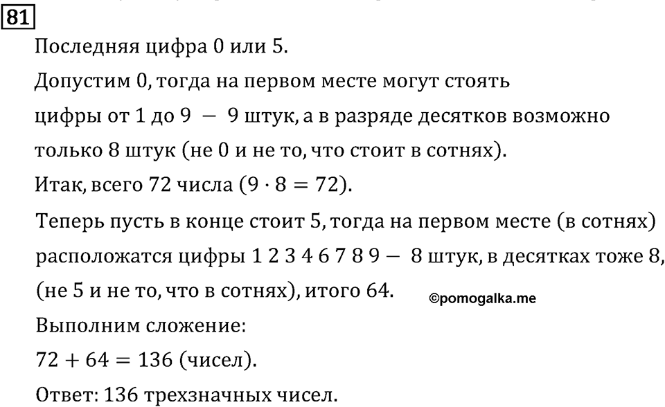 Обыкновенные дроби. 1.3 Признаки делимости на 9 и на 23. Номер №81 — решение 1