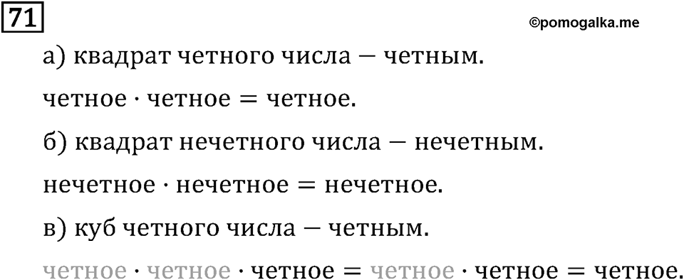 Часть 1. Обыкновенные дроби. §1. Делимость чисел. Часть 1, номер №74 — решение 3