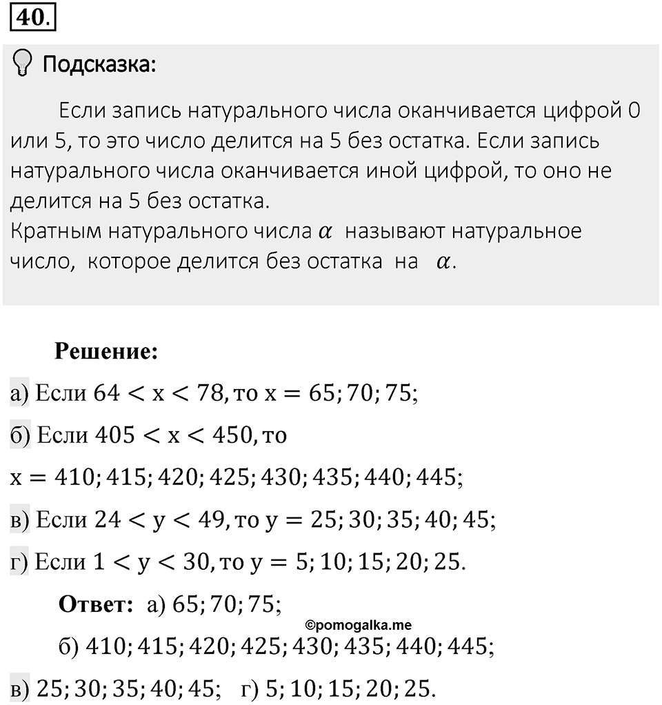 Часть 1. Обыкновенные дроби. §1. Делимость чисел. Часть 1, номер №40 — решение 2